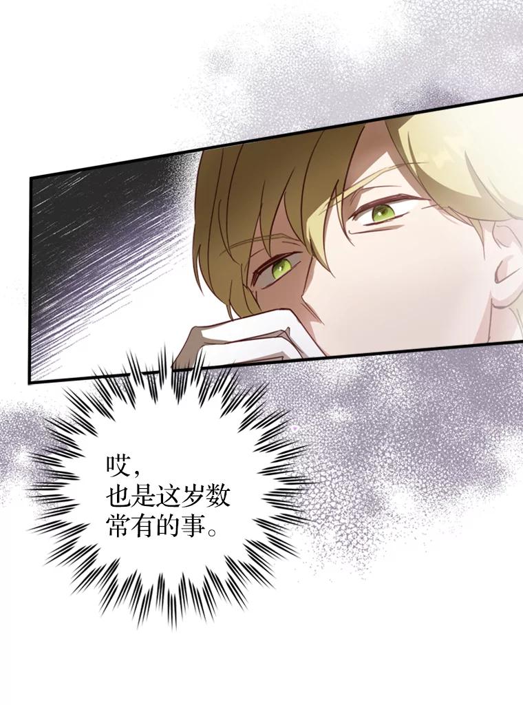 《说好的女扮男装呢？》18.拜见皇帝 第118页