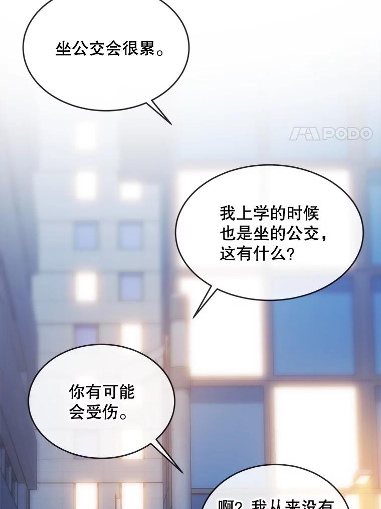 《哥哥，不要诱惑我》18.吃醋 第66页