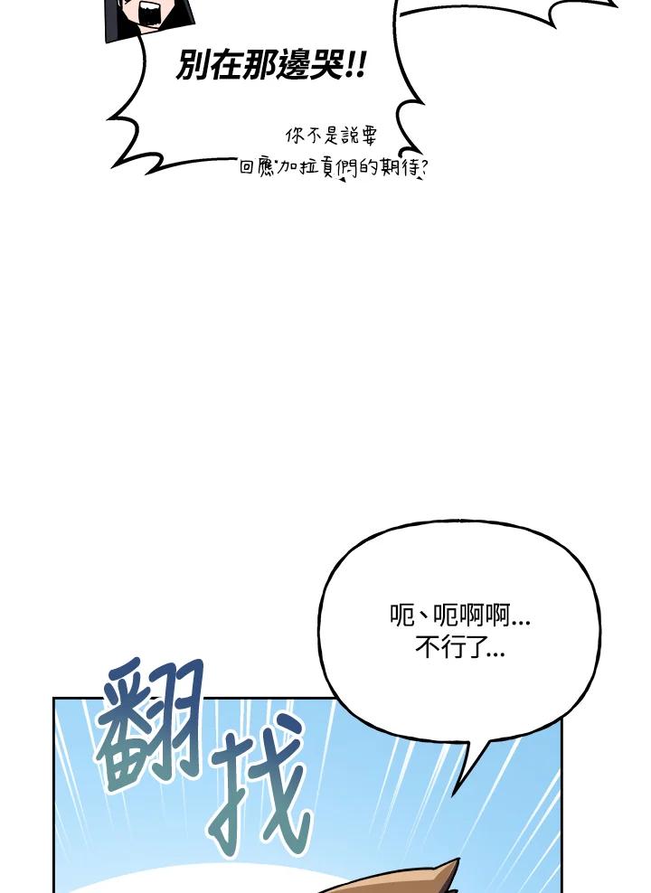 《魔灵召唤：召唤师学院》第19话 第99页
