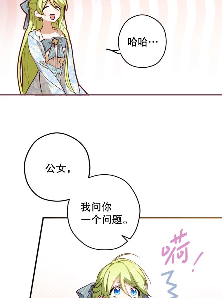 《说好的女扮男装呢？》18.拜见皇帝 第120页