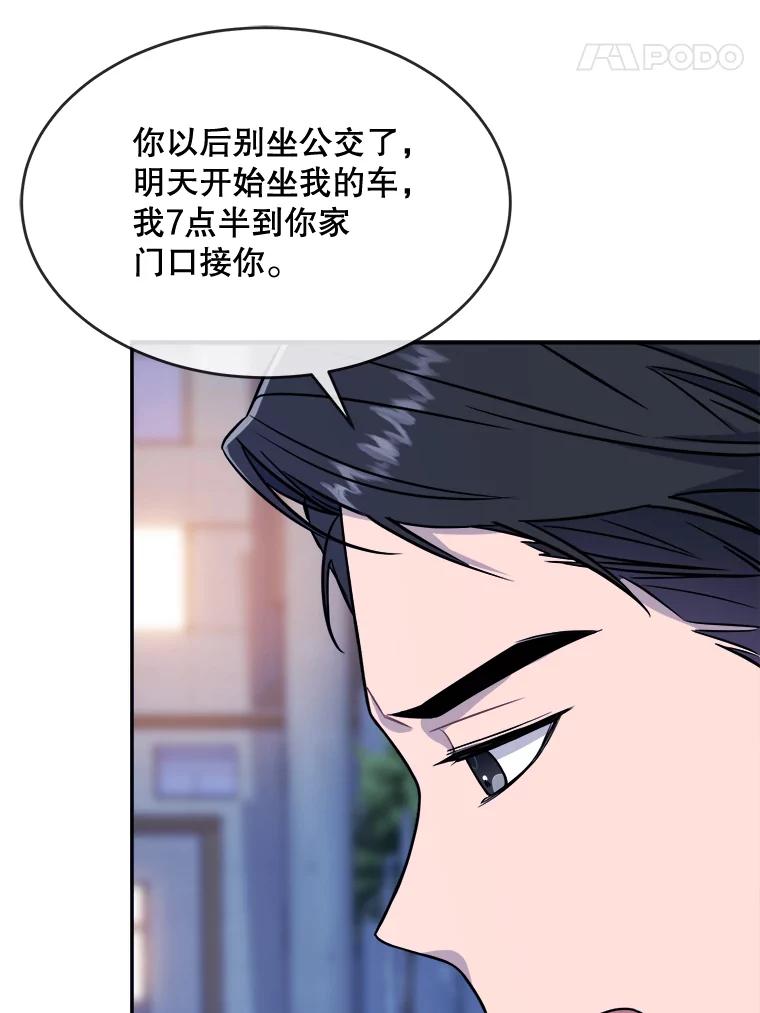《哥哥，不要诱惑我》18.吃醋 第63页