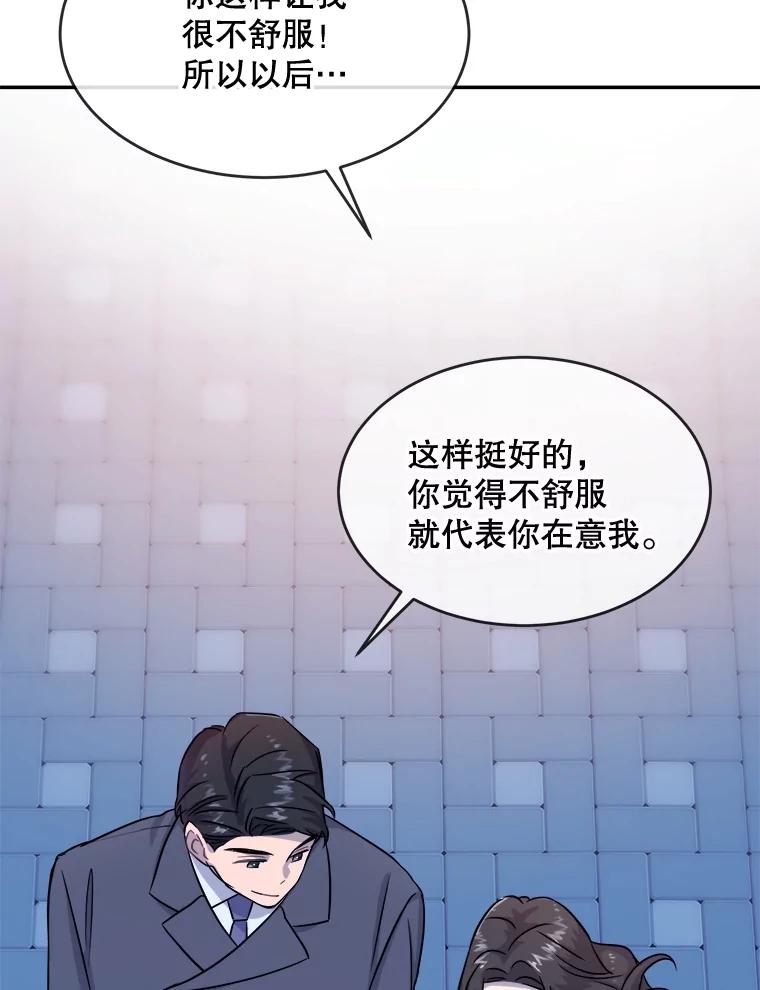 《哥哥，不要诱惑我》18.吃醋 第86页