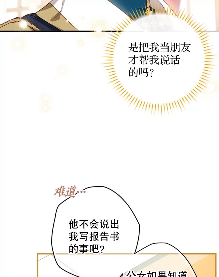 《说好的女扮男装呢？》18.拜见皇帝 第51页