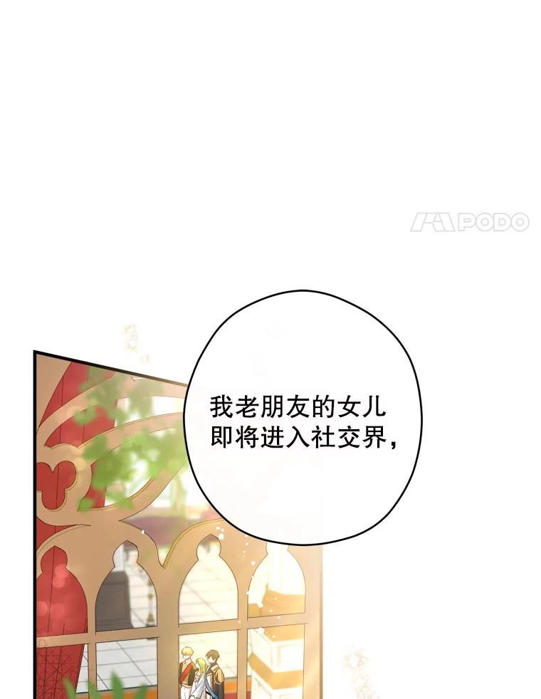 《说好的女扮男装呢？》18.拜见皇帝 第40页