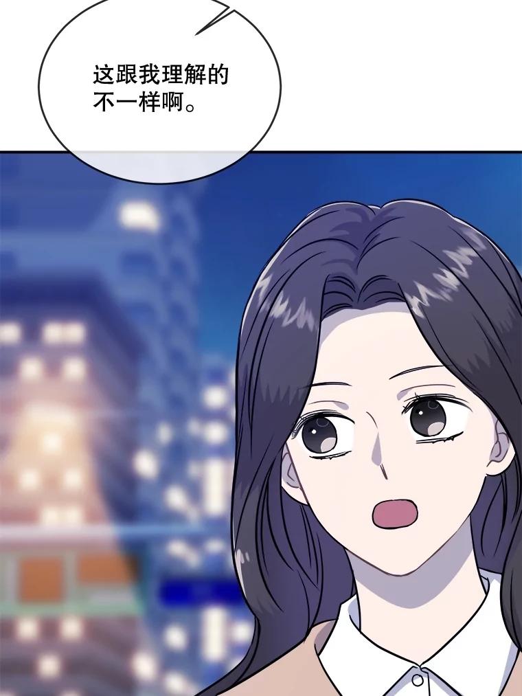 《哥哥，不要诱惑我》18.吃醋 第78页