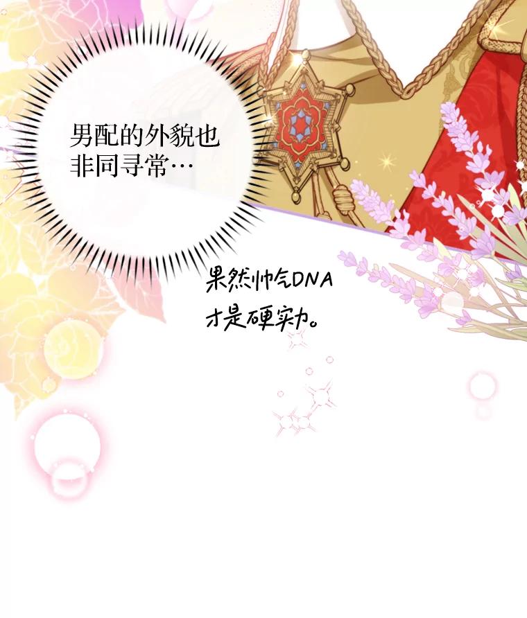 《说好的女扮男装呢？》18.拜见皇帝 第39页