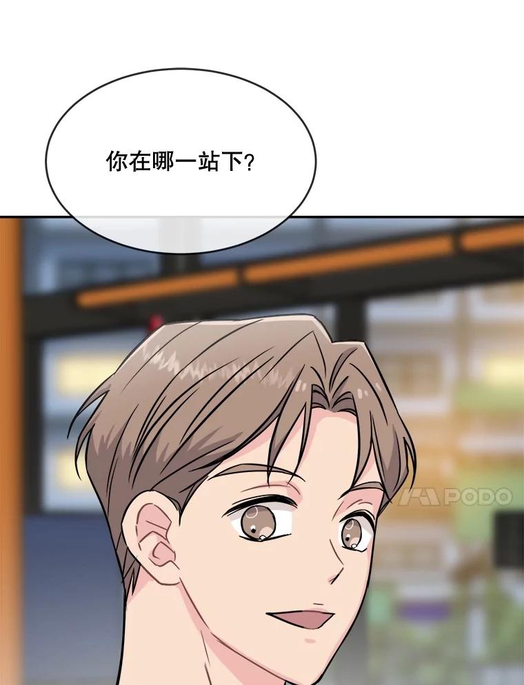 《哥哥，不要诱惑我》18.吃醋 第43页