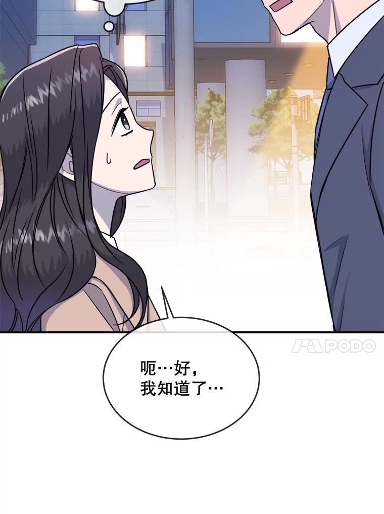 《哥哥，不要诱惑我》18.吃醋 第72页