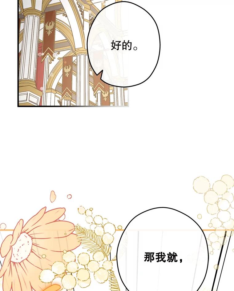 《说好的女扮男装呢？》18.拜见皇帝 第94页