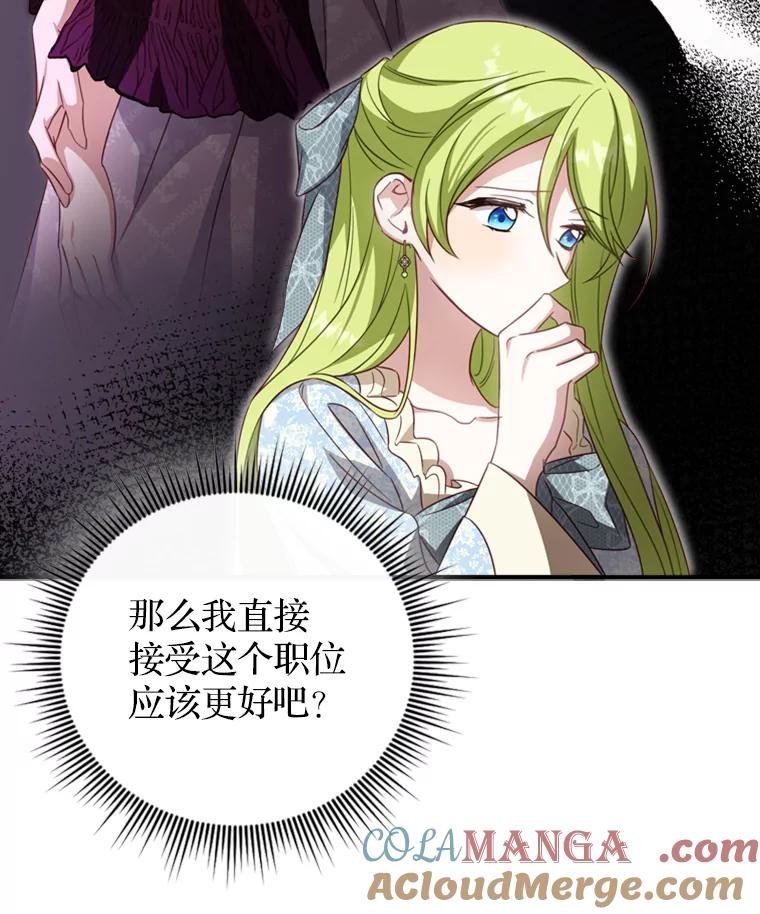 《说好的女扮男装呢？》18.拜见皇帝 第85页