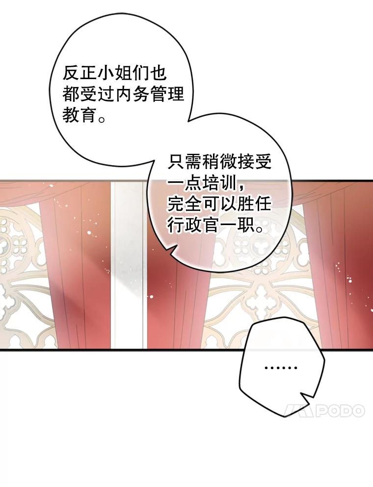 《说好的女扮男装呢？》18.拜见皇帝 第70页