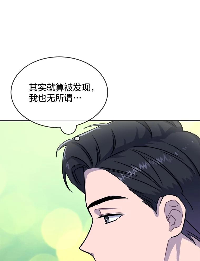 《哥哥，不要诱惑我》18.吃醋 第46页