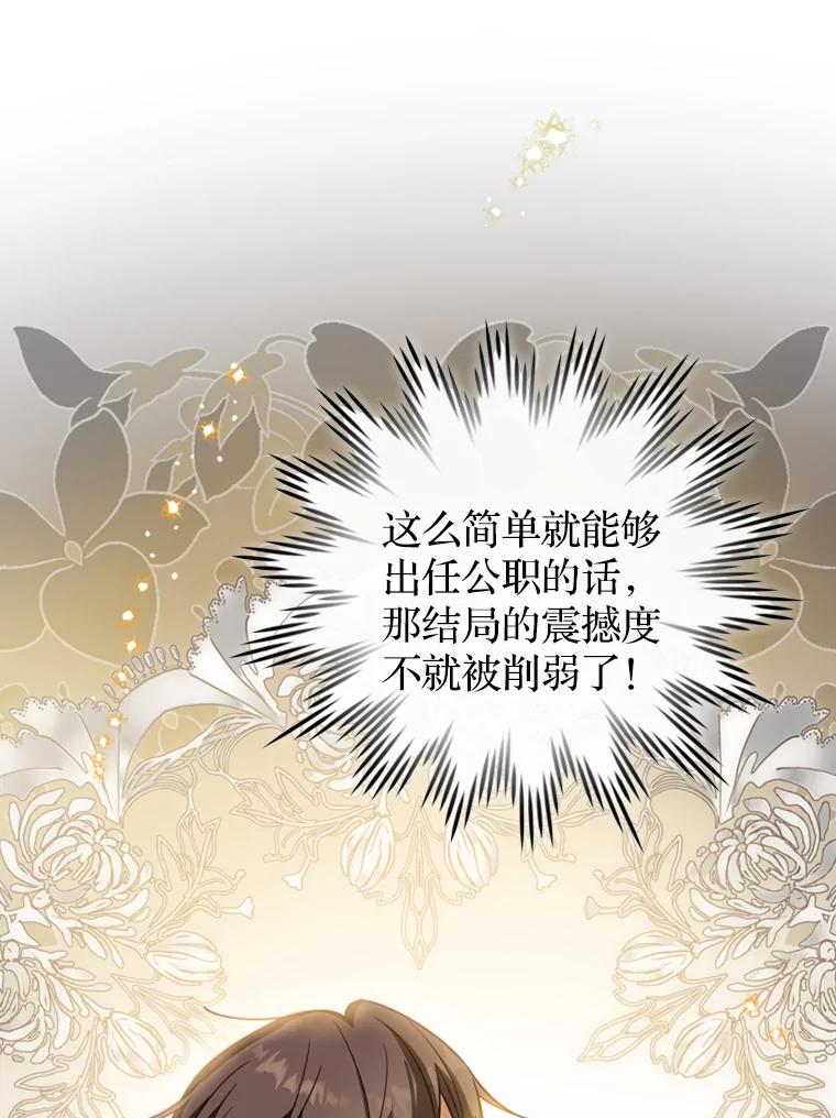 《说好的女扮男装呢？》18.拜见皇帝 第75页