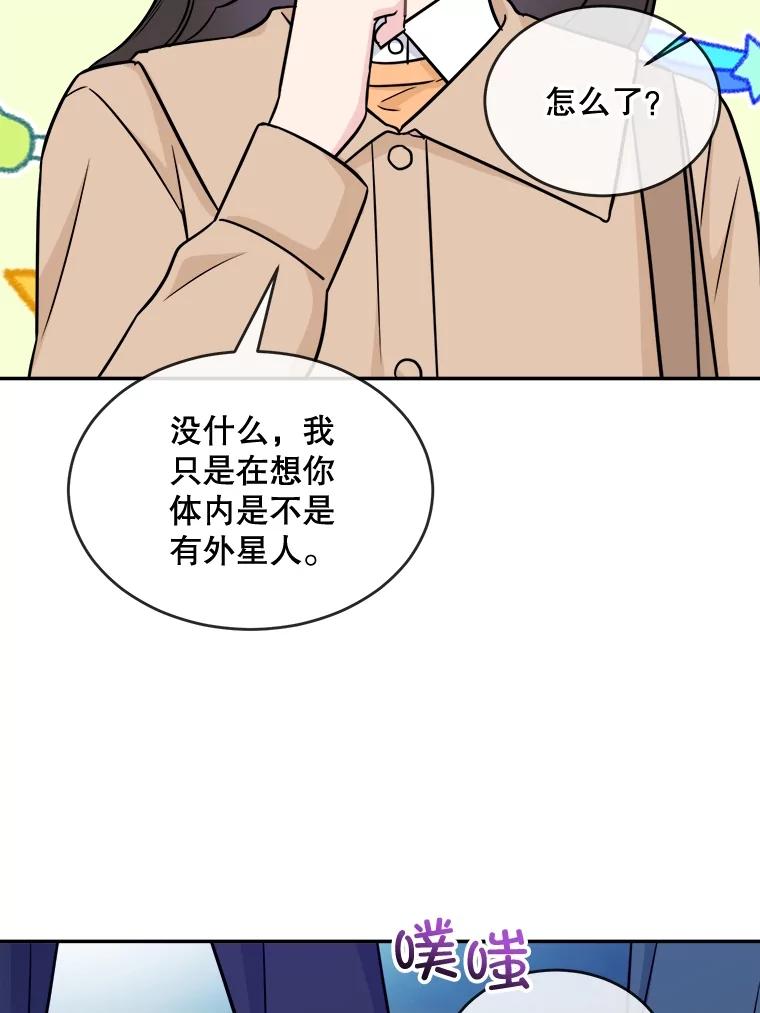 《哥哥，不要诱惑我》18.吃醋 第74页