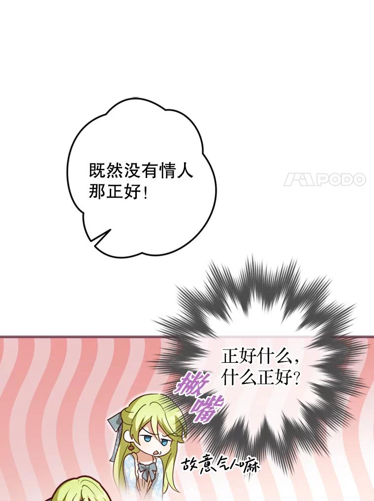 《说好的女扮男装呢？》18.拜见皇帝 第119页