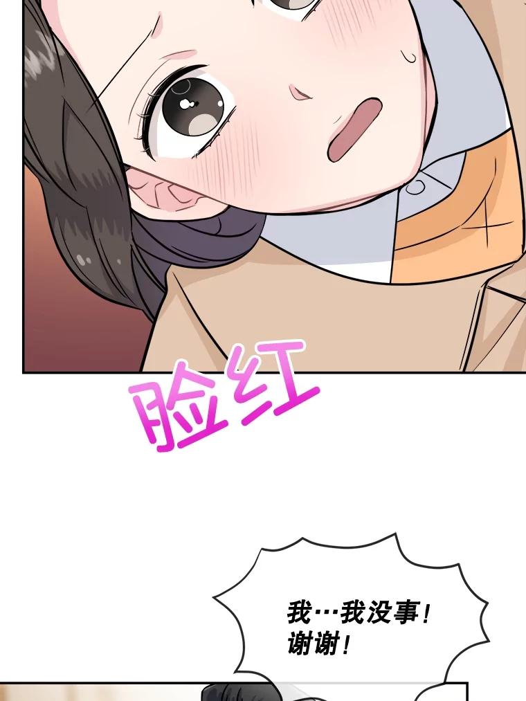 《哥哥，不要诱惑我》18.吃醋 第31页