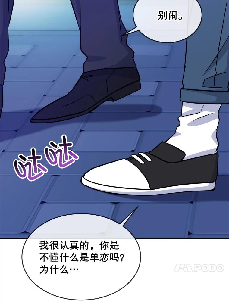 《哥哥，不要诱惑我》18.吃醋 第75页