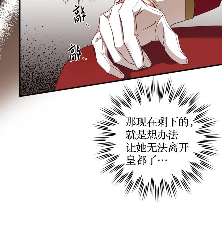 《说好的女扮男装呢？》18.拜见皇帝 第102页