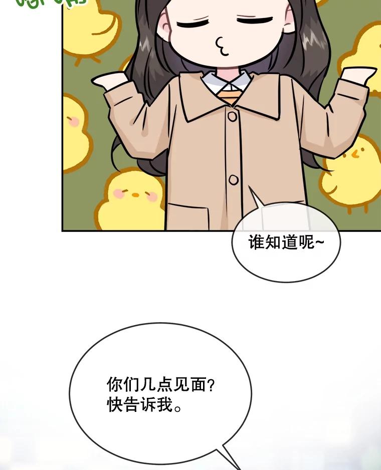 《哥哥，不要诱惑我》18.吃醋 第100页