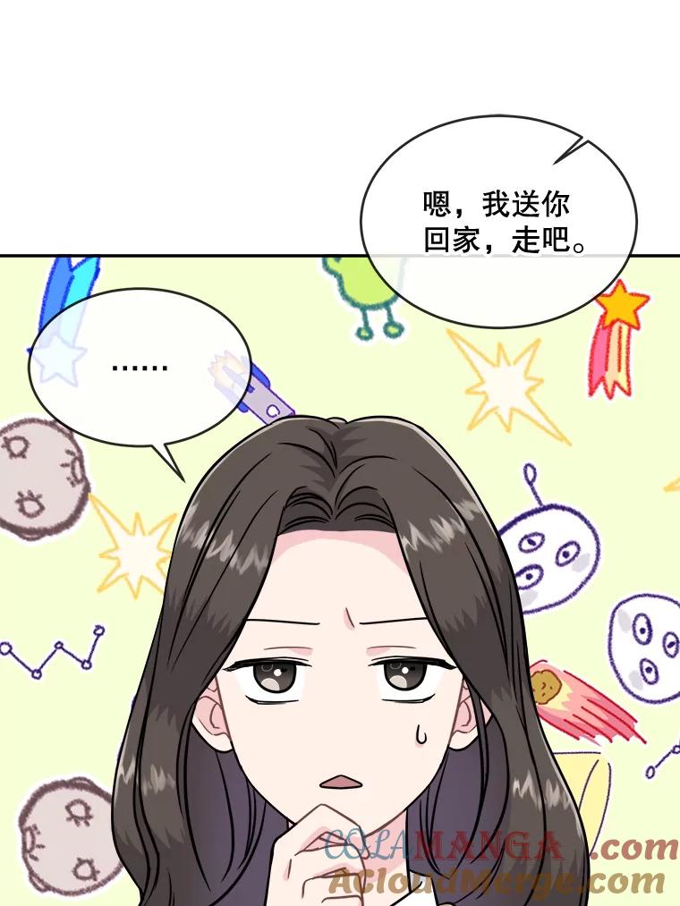 《哥哥，不要诱惑我》18.吃醋 第73页