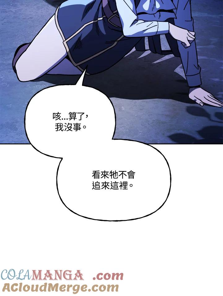 《魔灵召唤：召唤师学院》第19话 第121页