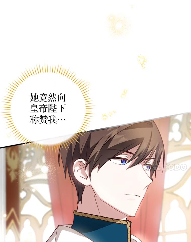 《说好的女扮男装呢？》18.拜见皇帝 第50页
