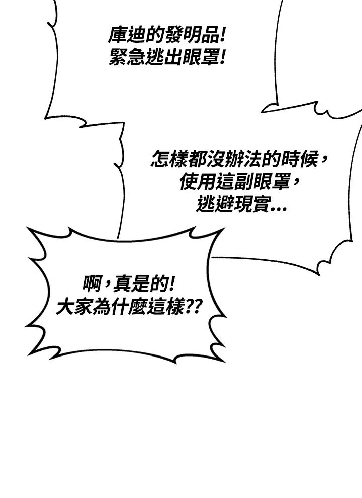 《魔灵召唤：召唤师学院》第19话 第102页