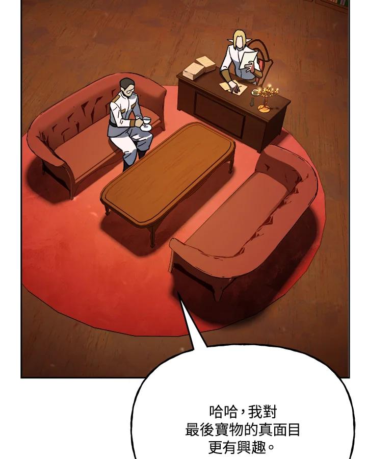 《魔灵召唤：召唤师学院》第19话 第62页