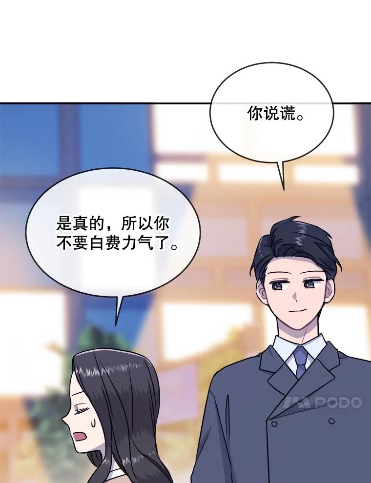 《哥哥，不要诱惑我》18.吃醋 第88页