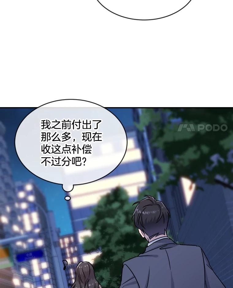 《哥哥，不要诱惑我》18.吃醋 第102页