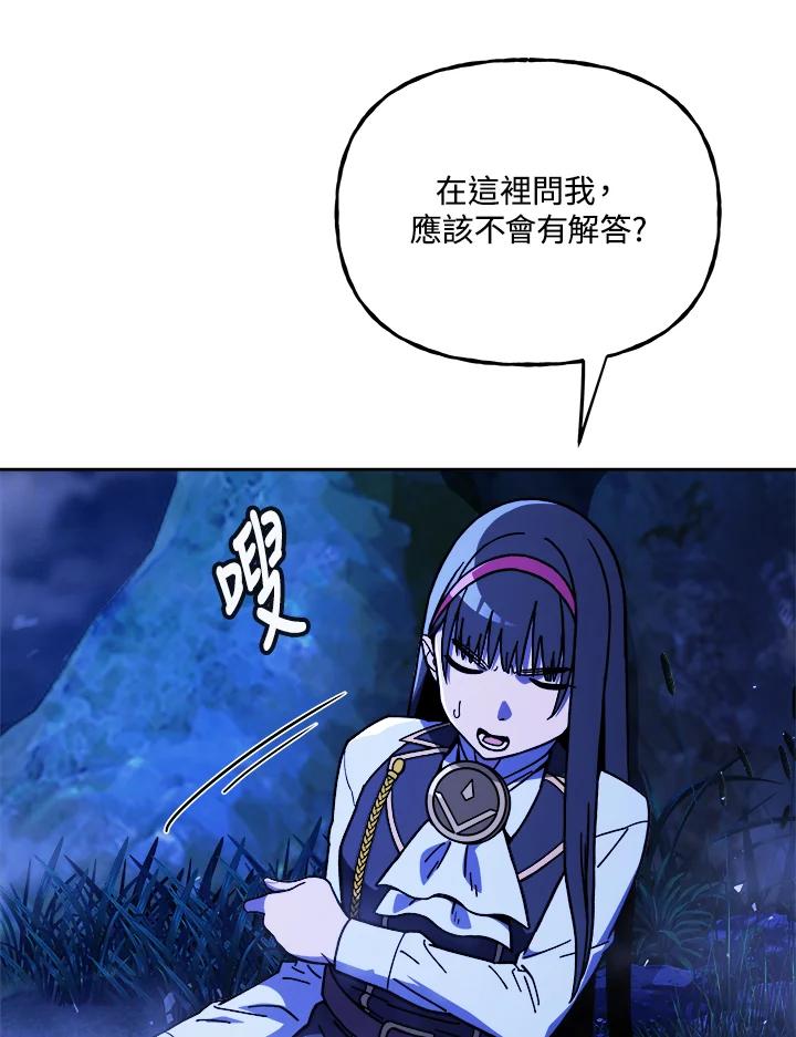 《魔灵召唤：召唤师学院》第19话 第124页