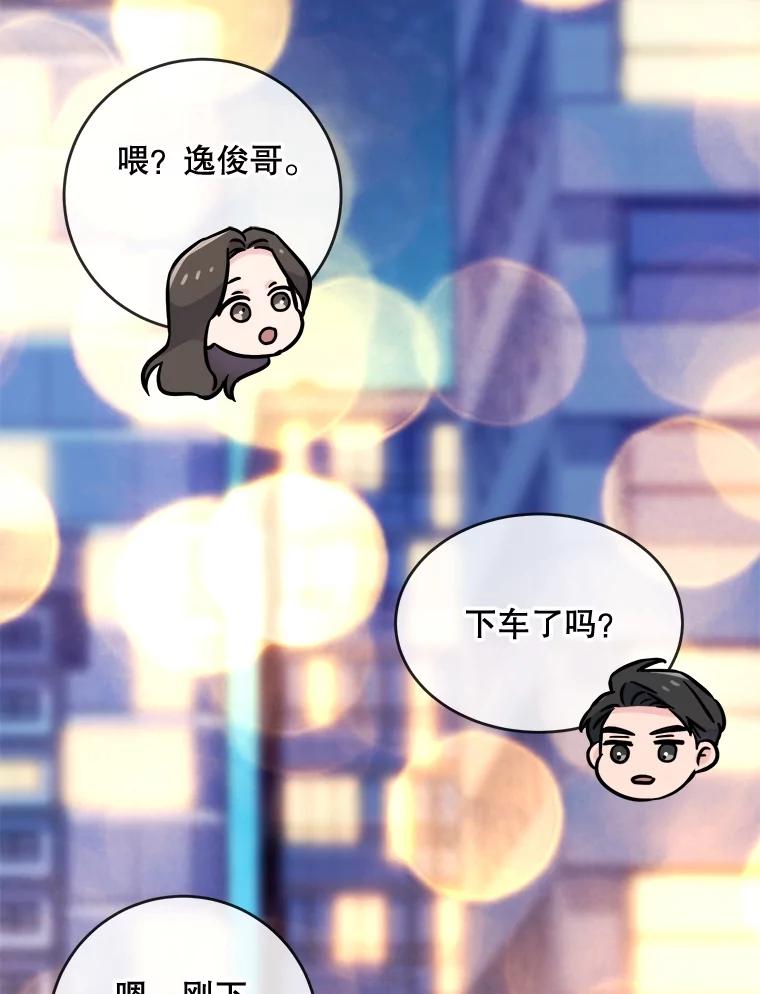 《哥哥，不要诱惑我》18.吃醋 第51页