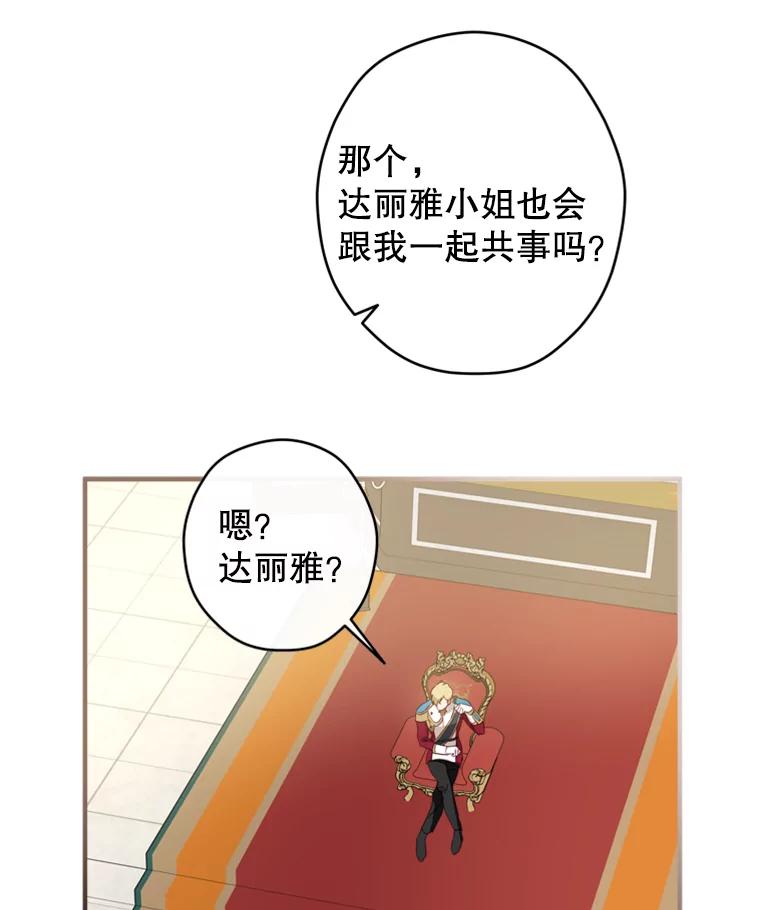 《说好的女扮男装呢？》18.拜见皇帝 第80页