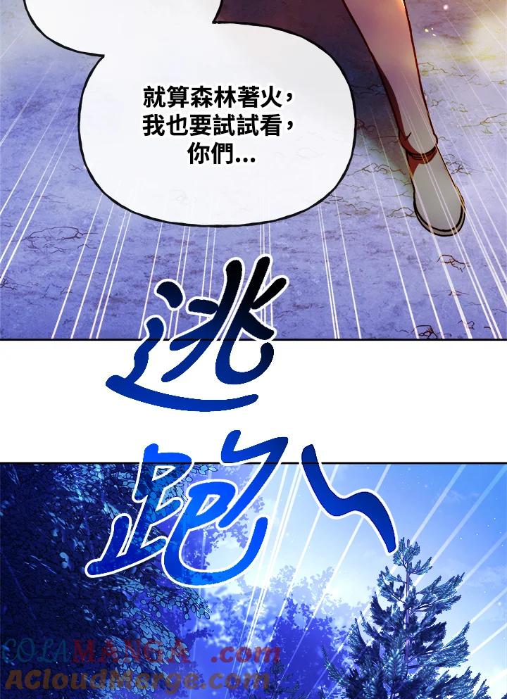《魔灵召唤：召唤师学院》第19话 第105页