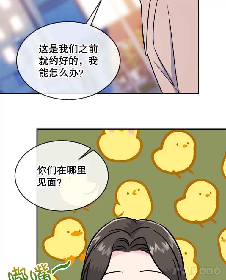 《哥哥，不要诱惑我》18.吃醋 第99页