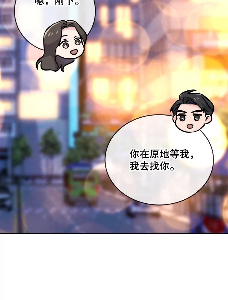 《哥哥，不要诱惑我》18.吃醋 第52页