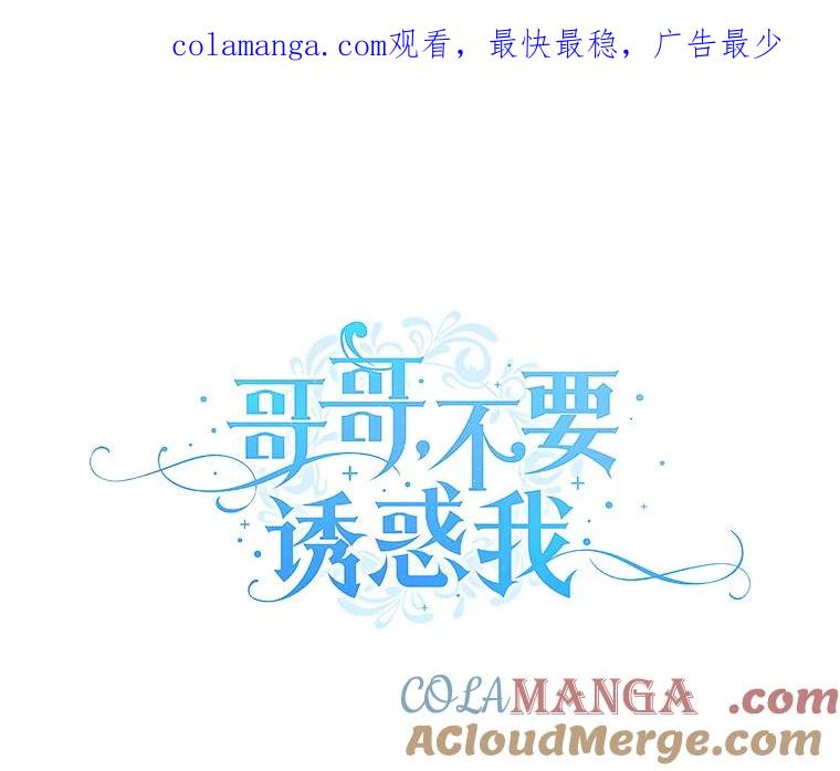 《哥哥，不要诱惑我》18.吃醋 第1页