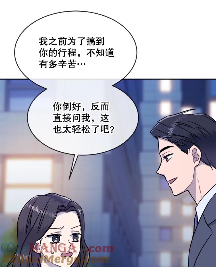 《哥哥，不要诱惑我》18.吃醋 第93页