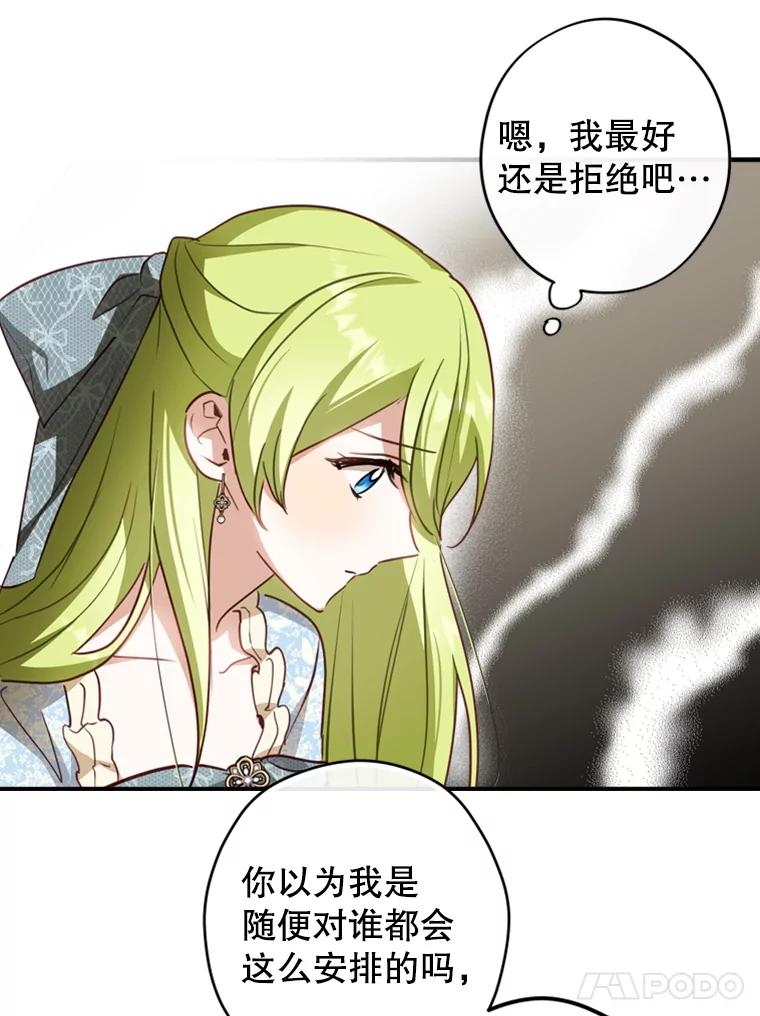 《说好的女扮男装呢？》18.拜见皇帝 第78页
