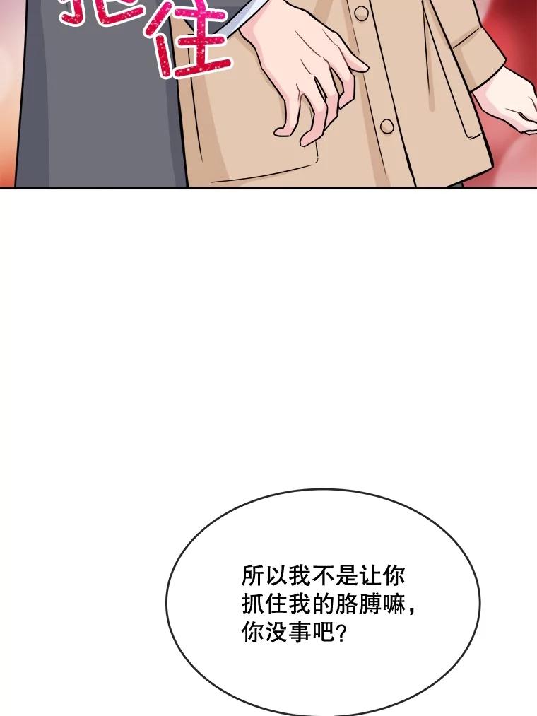 《哥哥，不要诱惑我》18.吃醋 第28页