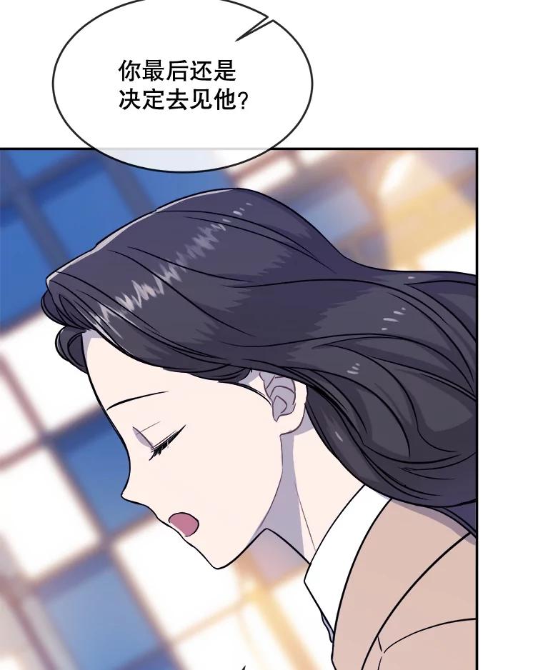 《哥哥，不要诱惑我》18.吃醋 第98页