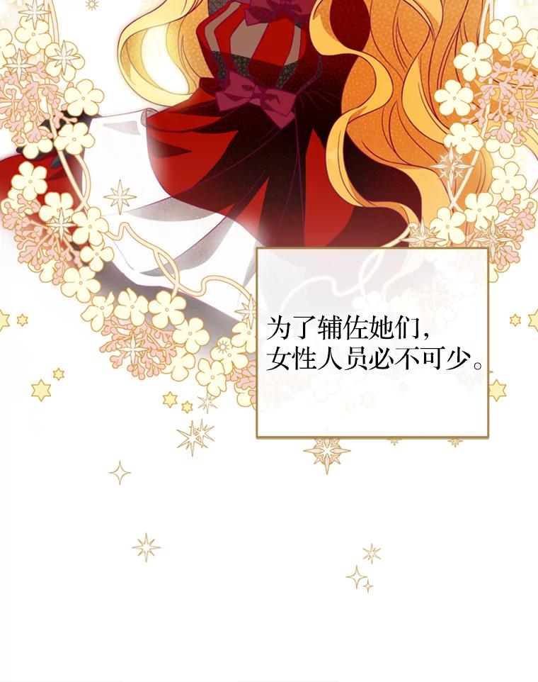《说好的女扮男装呢？》18.拜见皇帝 第63页