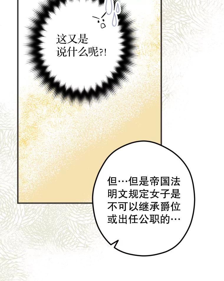 《说好的女扮男装呢？》18.拜见皇帝 第56页