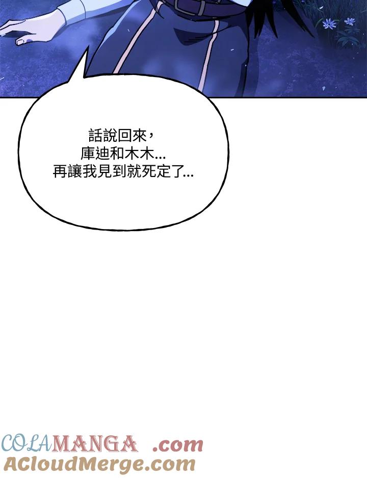 《魔灵召唤：召唤师学院》第19话 第125页