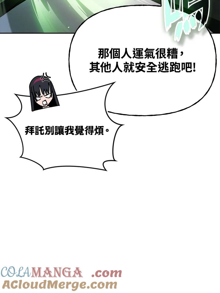 《魔灵召唤：召唤师学院》第19话 第81页