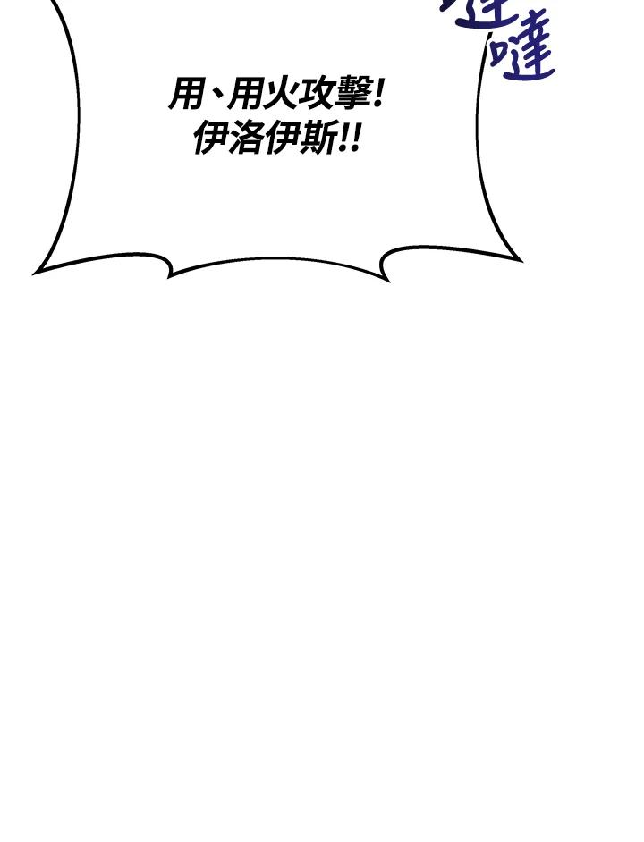 《魔灵召唤：召唤师学院》第19话 第46页