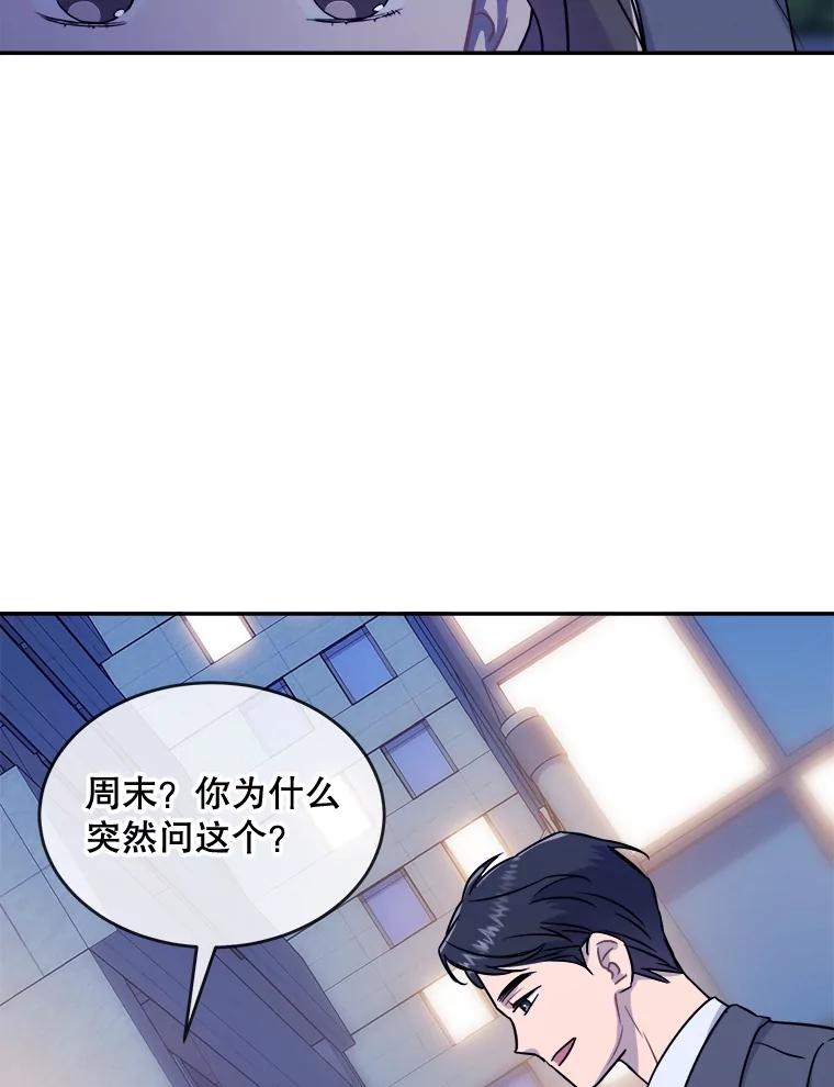 《哥哥，不要诱惑我》18.吃醋 第91页