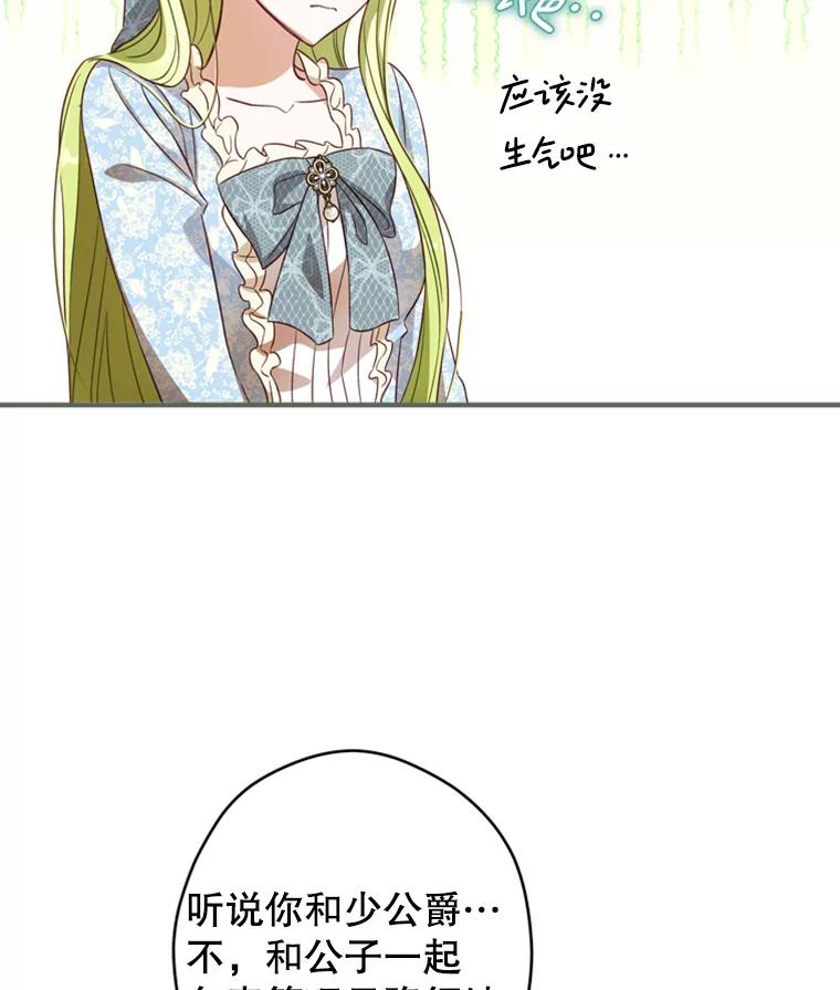 《说好的女扮男装呢？》18.拜见皇帝 第46页