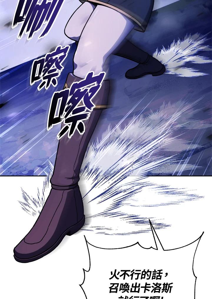 《魔灵召唤：召唤师学院》第19话 第50页