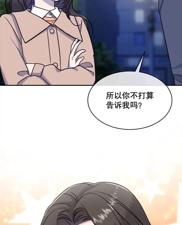 《哥哥，不要诱惑我》18.吃醋 第94页